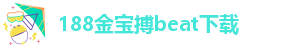 188金宝搏beat下载